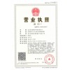 營業執照