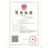 營業執照