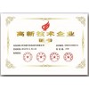 高新技術企業