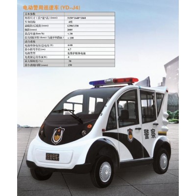 躍迪電動巡邏車