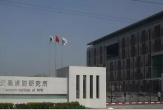 公安部四大消防研究所分別是干什么的？