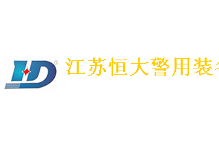 【012】江蘇恒大-5項產品-入圍公安部012招標