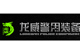 【012】陜西龍威-54項產品-入圍公安部012招標