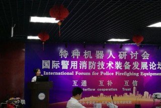 【快訊】公共安全裝備網毛亞麗女士機器人研討會上作《互聯網+公共安全裝備》報告