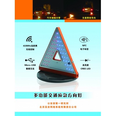 LED交通應急方向燈