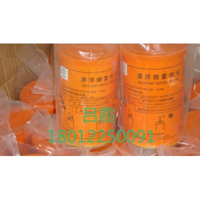 批發優惠漂浮煙霧信號JHB-4