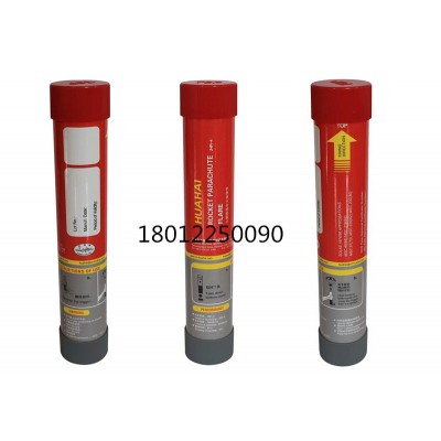 JHR-4火箭降落傘火焰信號發射高度300m
