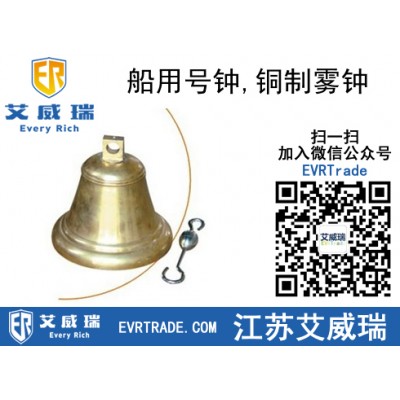 2016新款船用號鐘,銅制霧鐘
