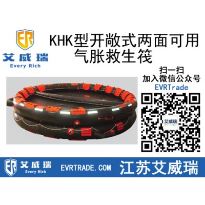 KHK型開敞式兩面可用氣脹救生筏圖片