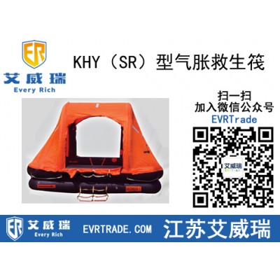KHY（SR）型氣脹救生筏 廠家直銷