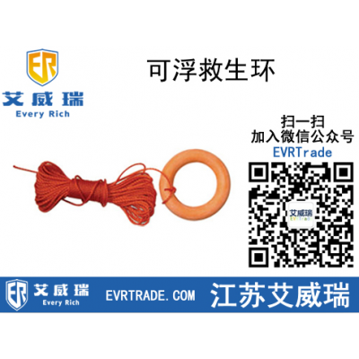 可浮救生環 救生浮索