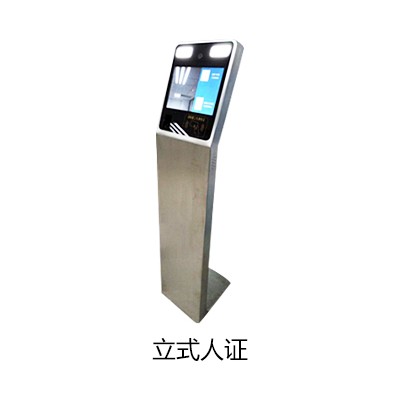 立式人證一體機 （指紋、人臉）