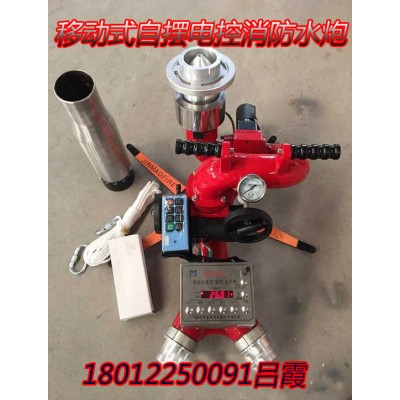 量大優惠PSKDY40ZB 移動式自擺電控消防水炮