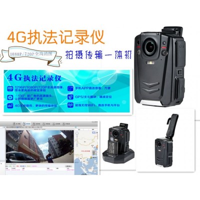 4G執法記錄儀