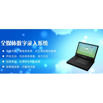 全媒體文字錄入系統