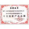 2012年度全國智能建筑行業十大創新產品品牌