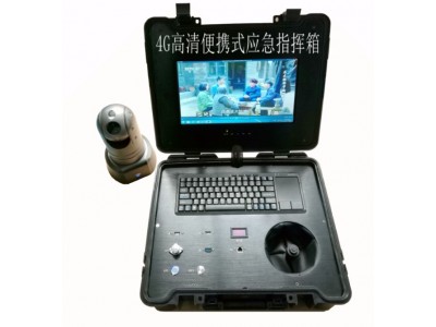 便攜式應急指揮箱4G全網通
