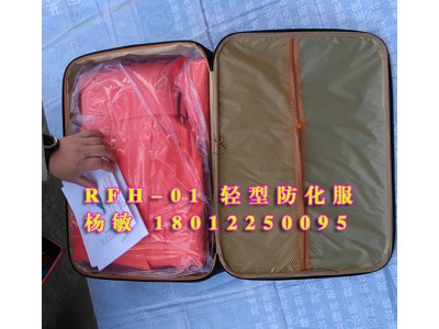 優秀搶險救援防護服 RFH-01輕型防化服