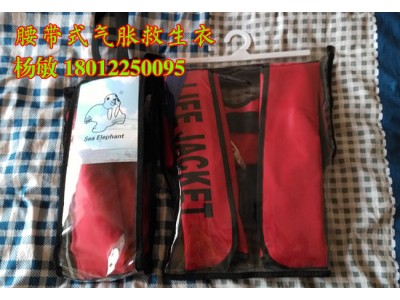 高端氣脹救生衣 船用工作救生衣 腰帶充氣救生衣