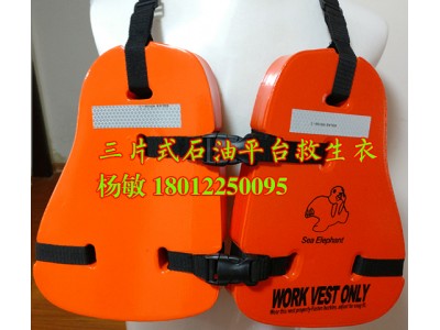 海上工作救生衣 優質三片式救生衣