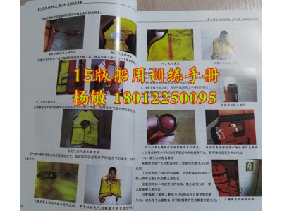 新版船員培訓教具 全彩頁 船用訓練手冊