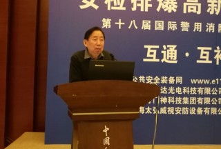 【論壇直播】公安部專家劉辛:遠距離探測炸藥，遠距離排爆是未來方向