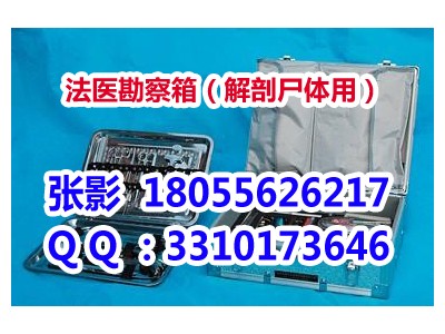 法醫勘察箱（解剖尸體用）