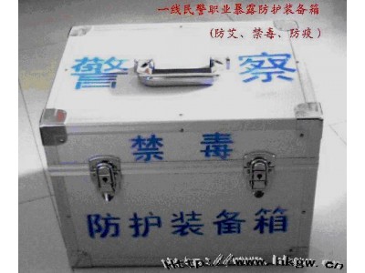 一線警務刑警工作人員： “緝毒、禁毒、防疫、行政執法等職業暴露防護裝備箱”