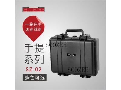 SOOZEE安全箱 SZ-2 pp塑料防護箱，儀表儀器箱，攝影儀器箱，槍箱，軍用箱，無人機包裝箱，刑警勘察箱，空頭箱等