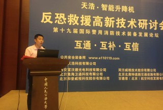 【獨家專訪】北京北奧特樊樹峰：新反恐形勢下的“沃盾”新產品