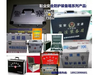 一線警務、醫務、疾控預防人員職業暴露防護裝備箱（防艾、緝毒禁毒、防疫檢疫、疾控預防、行政執法）