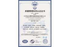 質量管理體系認證證書
