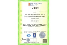 環境管理體系認證證書