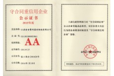 守合同重信用企業