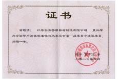 全國警用裝備標準化技術委員會委員單位