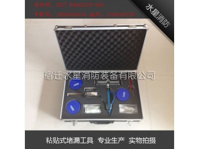 宿遷水星消防廠家專業生產粘貼式堵漏工具
