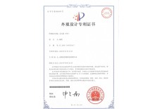 外觀設計專利證書