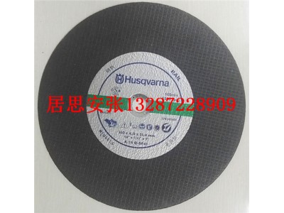 批發瑞典胡斯華納FSH-350無齒鋸砂輪鋸片