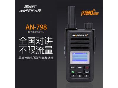 專業全國插卡數字集群對講機，單呼、組呼、選呼距離全國一呼百應，GPS功能可選！
