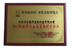 2017年警用反恐裝備優秀企業