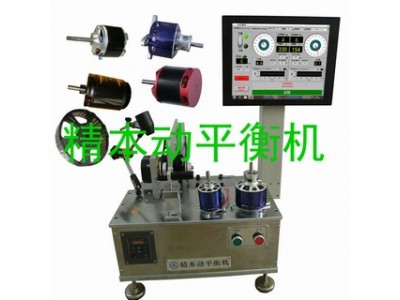 航模外轉子大無刷電機動平衡機