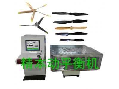 警用無人機航模螺旋槳風葉平衡機
