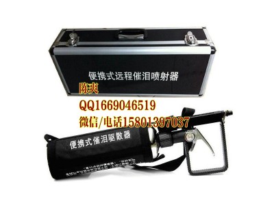 警用催淚驅散器，手持催淚噴射器
