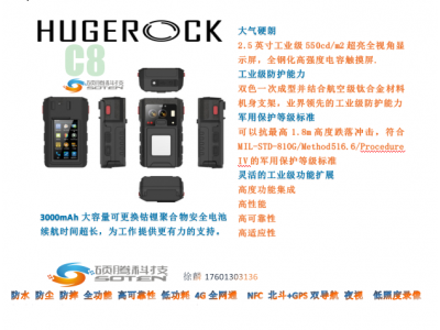 碩騰磐石HUGEROCK系列加固型移動物聯網執法記錄儀C8