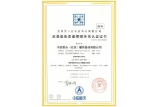 武器裝備質量管理體系認證證書