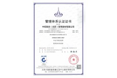 職業健康安全管理體系認證證書