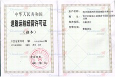 道路運輸經營許可證
