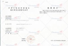 海關報關單位注冊登記證書