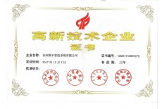 蘇州高新企業