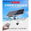 5G太陽能燈路網絡攝像機、螢石云路燈攝像機、樂登云路燈攝濰坊